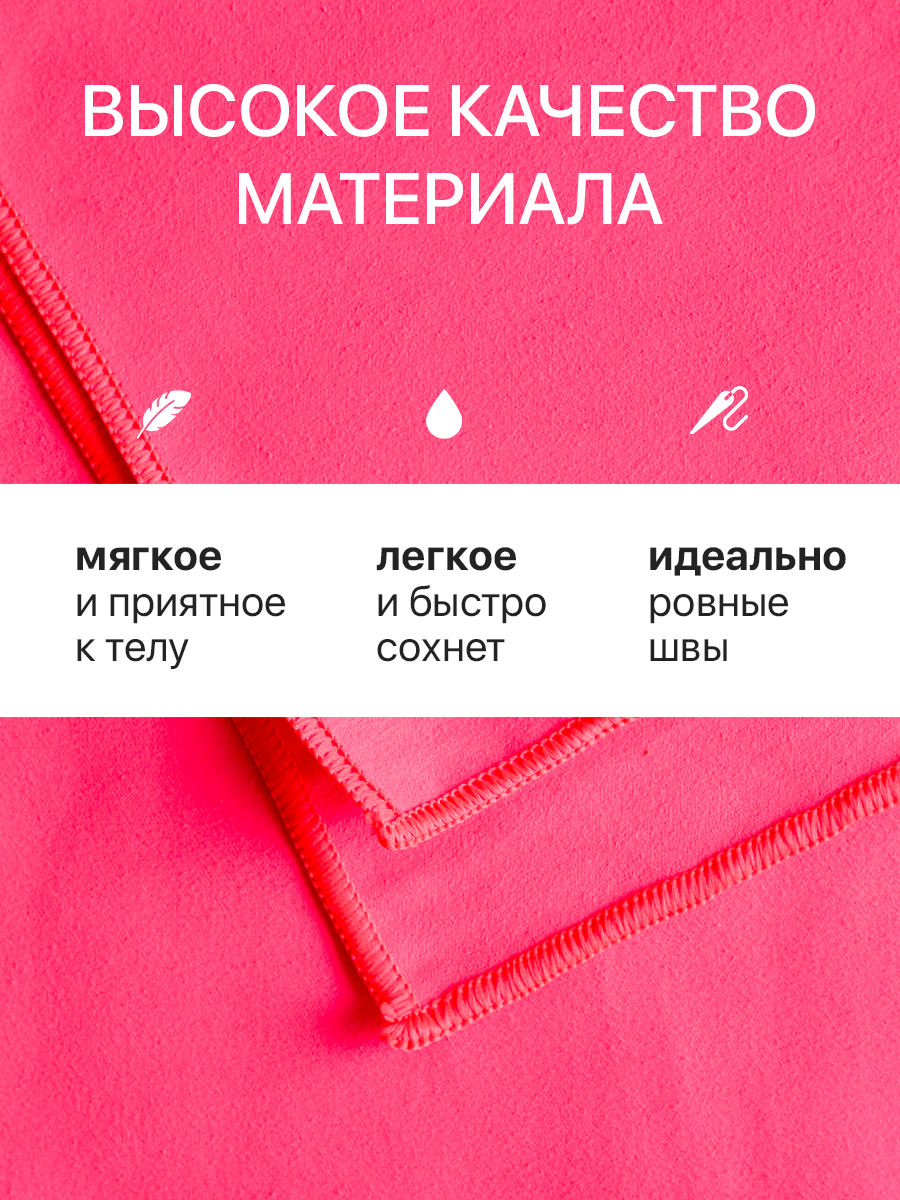 Полотенце из микрофибры спортивное 70х140 см Павлина, розовый неон — фото 1