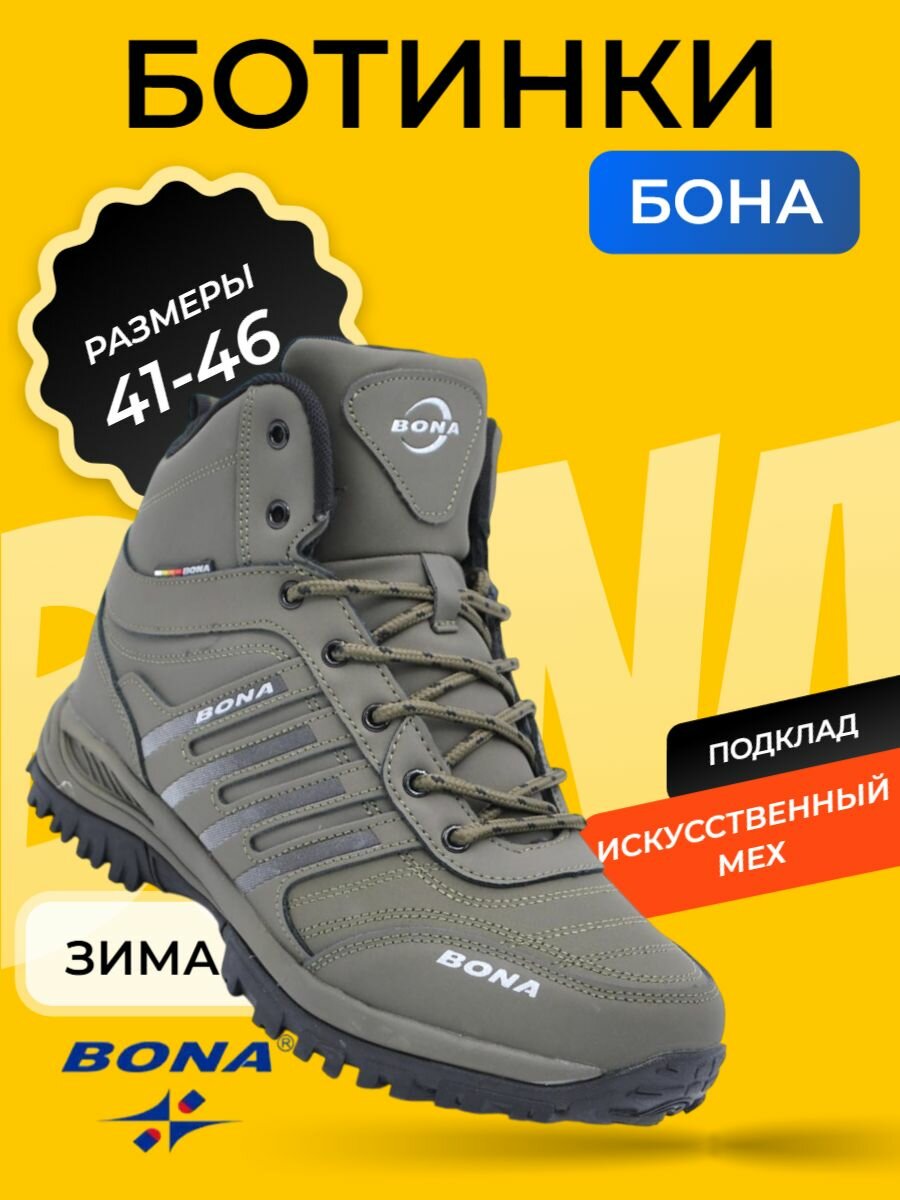 Ботинки Bona