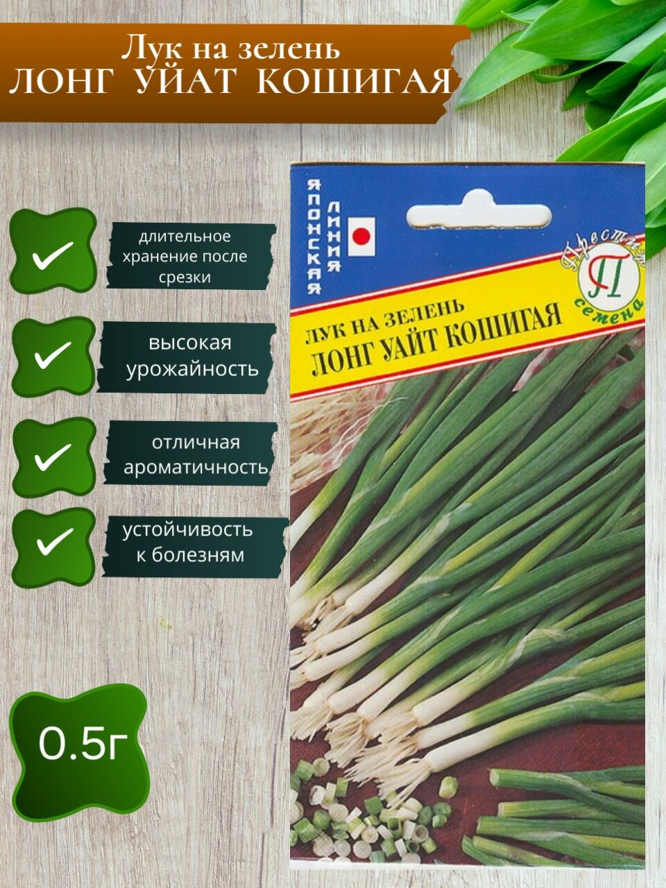 Лук на зелень Лонг Уайт Кошигая Престиж