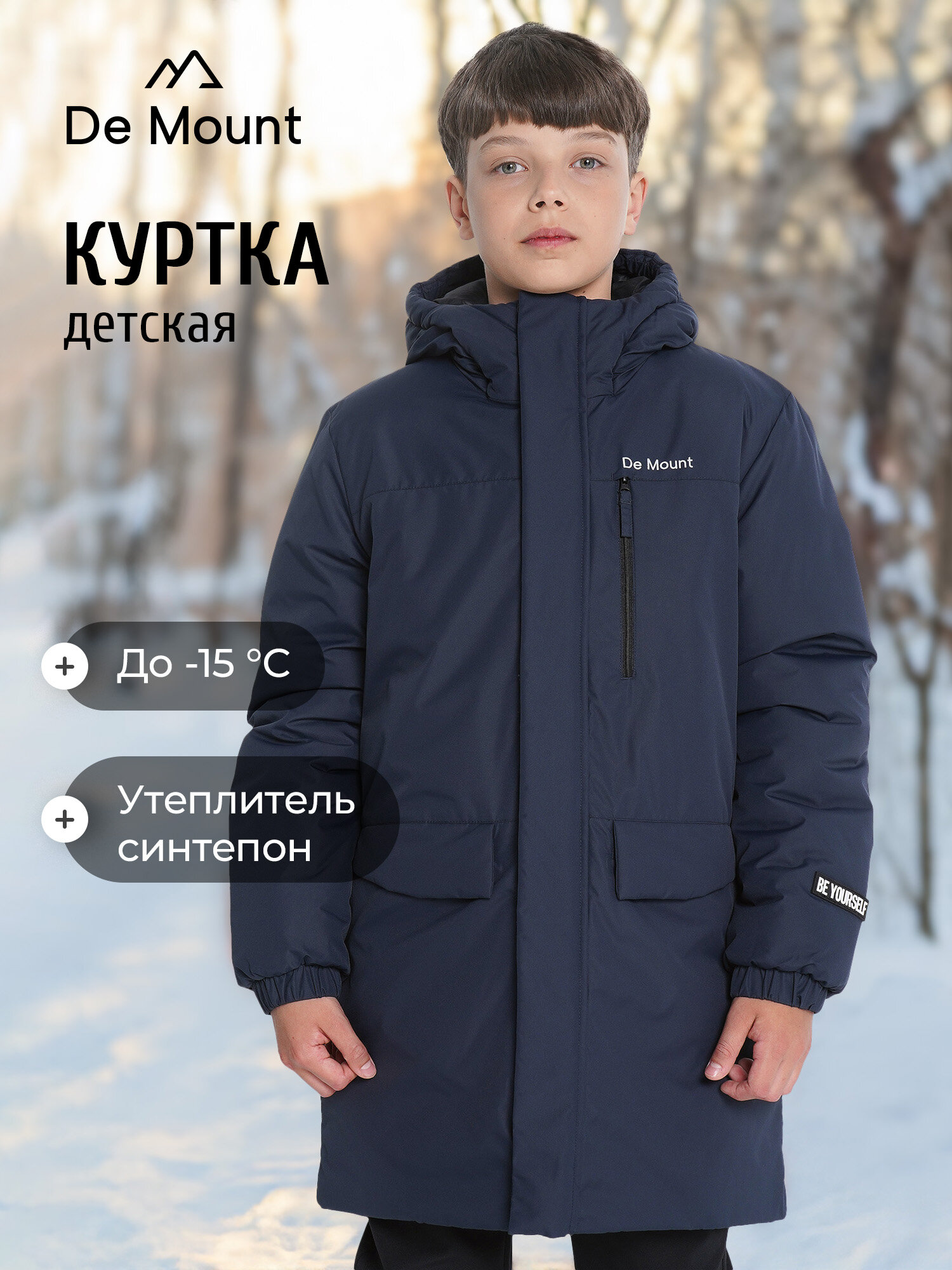 Куртка De Mount Travel Boys' Padded Jacket размер 158-164 темно-синий