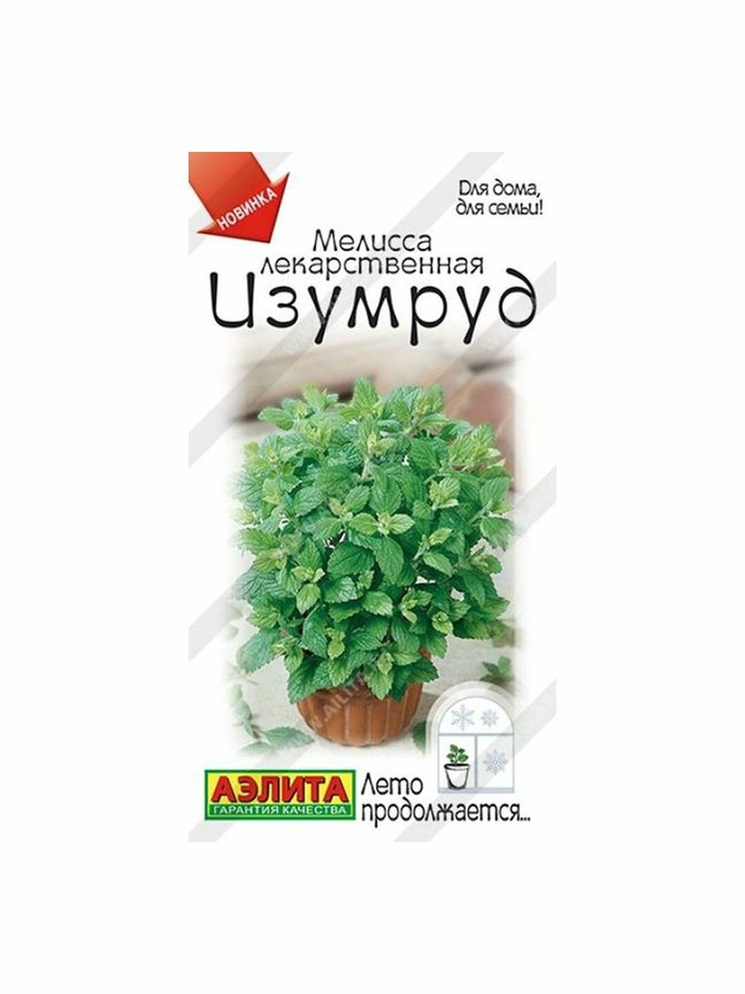 Семена Мелисса Изумруд лекарственная Аэлита - Лето продолжается 1 пачка - 0.1г семян
