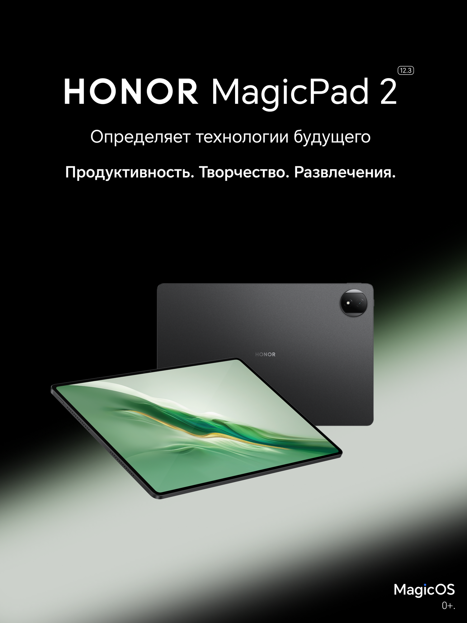 Планшет HONOR "MagicPad 2", 12+256ГБ WIFI черный, Ростест, (GMS), Без SIM — фото 1