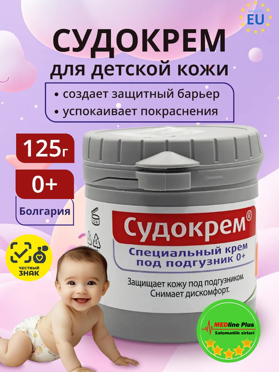 Sudocrem Детский крем, защитный и успокаивающий, для подгузников, 60 гр, 125 гр