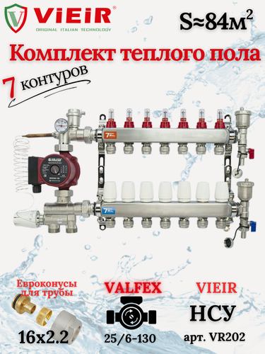Изображение товара Комплект для теплого водяного пола на 7 выходов ViEiR под трубу 16х2,2мм, нержавеющая сталь