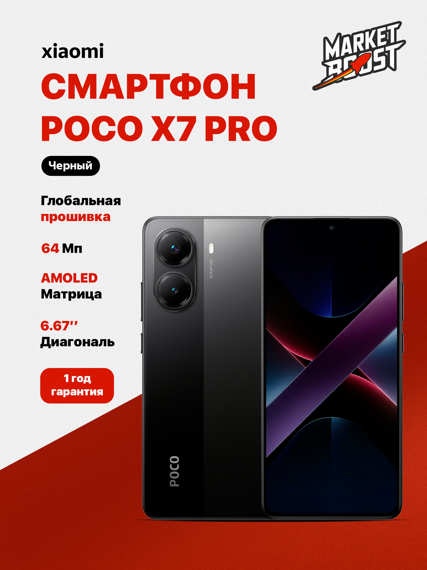 Смартфон Xiaomi POCO X7 Pro 5G 6.67", 12/512GB, Wi-Fi 6, Bluetooth 5.4, RU, Black (черный)