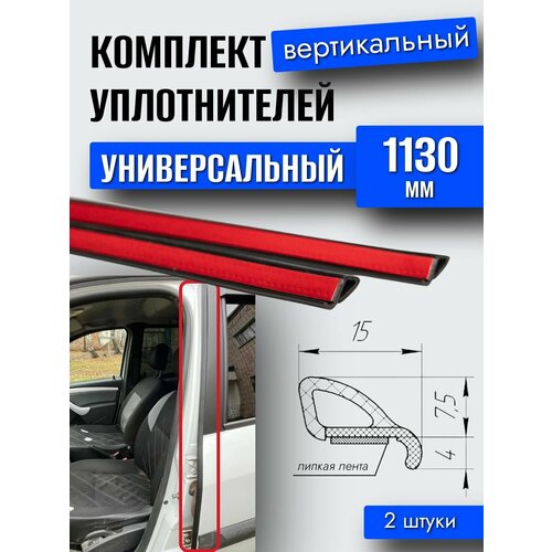 фото Уплотнитель двери вертикальный (средней стойки) универсальный нива шевроле, калина, гранта, datsun / уралэластотехника