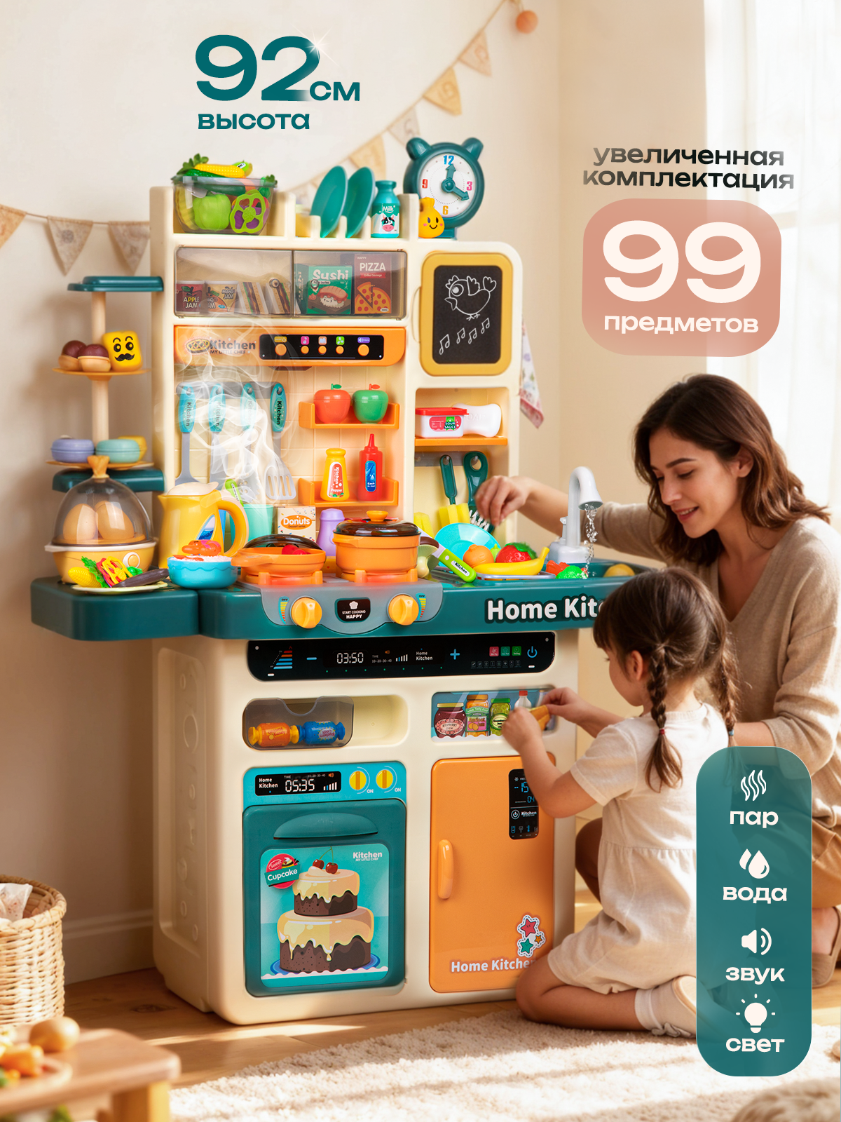 Большая детская кухня 92 см с холодным паром водой светом звуком 99 предметов