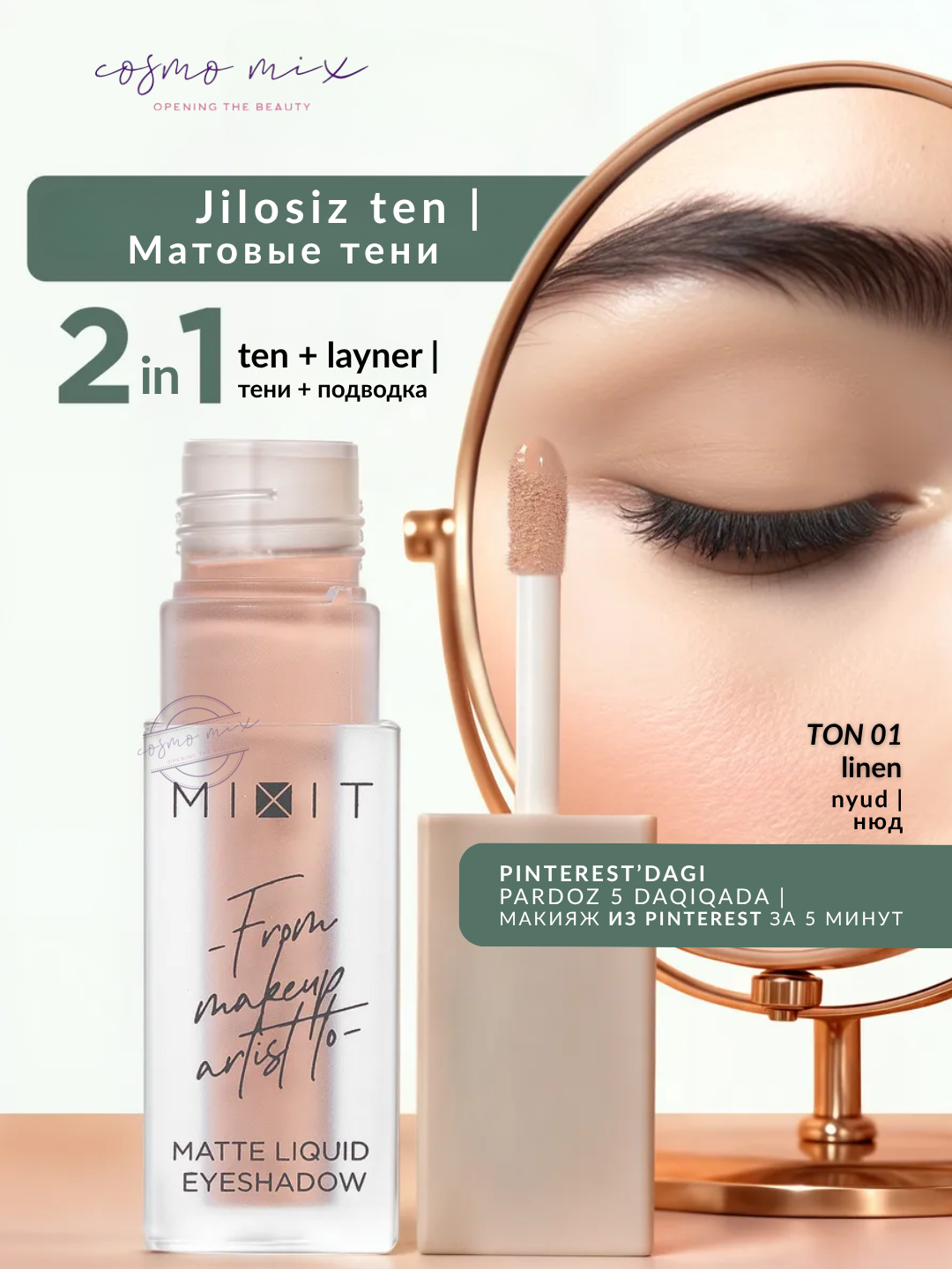Матовые жидкие тени для век, 01 — MIXIT Make Up Matte Liquid Eyeshadow, 3,8 г — фото 1