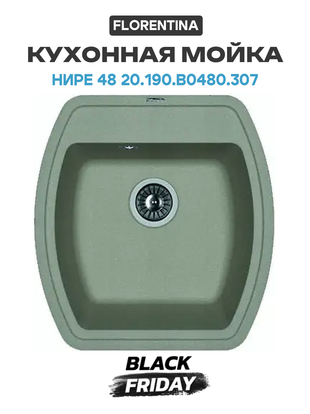 Кухонная мойка Florentina Нире 48 20.190. B0480.307 цвет Серый шёлк