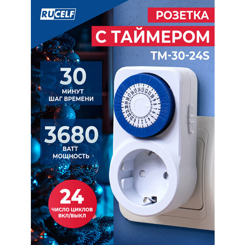 Умная розетка с таймером RUCELF TM-30-24S 30мин 24ч 16А 930₽