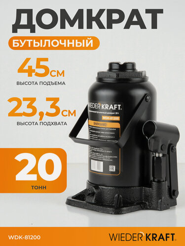 Изображение товара Домкрат автомобильный бутылочный 20т, 233-450 мм WIEDERKRAFT WDK-81200