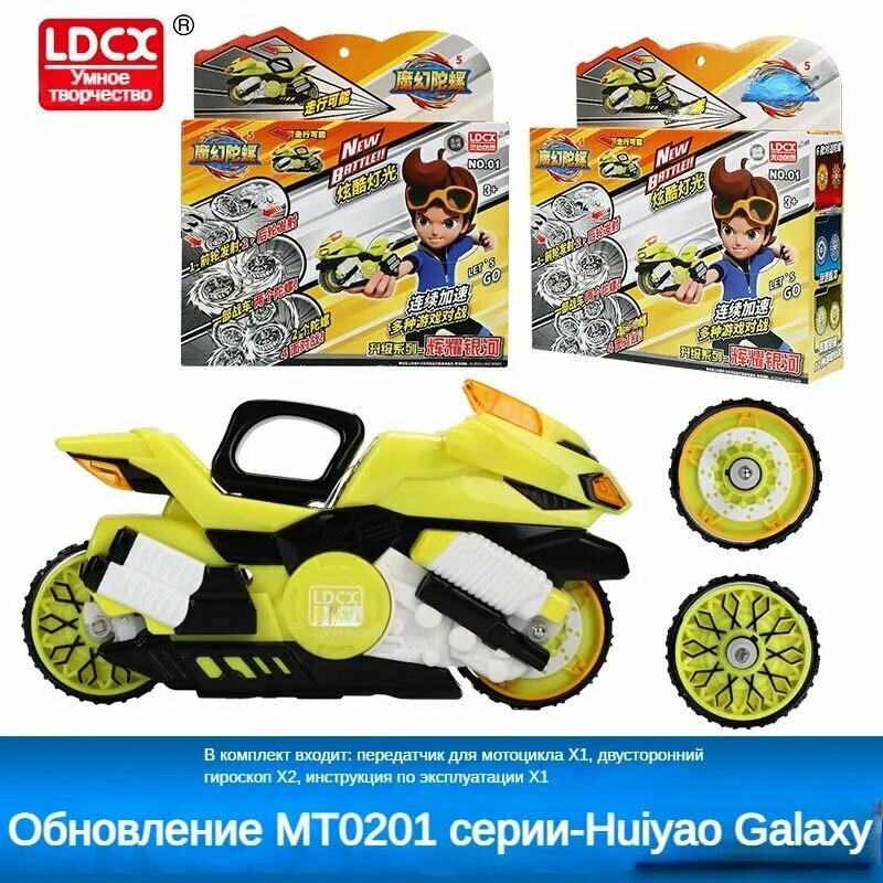 Модернизированная версия с подсветкой, Боевой мотоцикл MOTO FIGHTERS с волчком, Мотофайтер