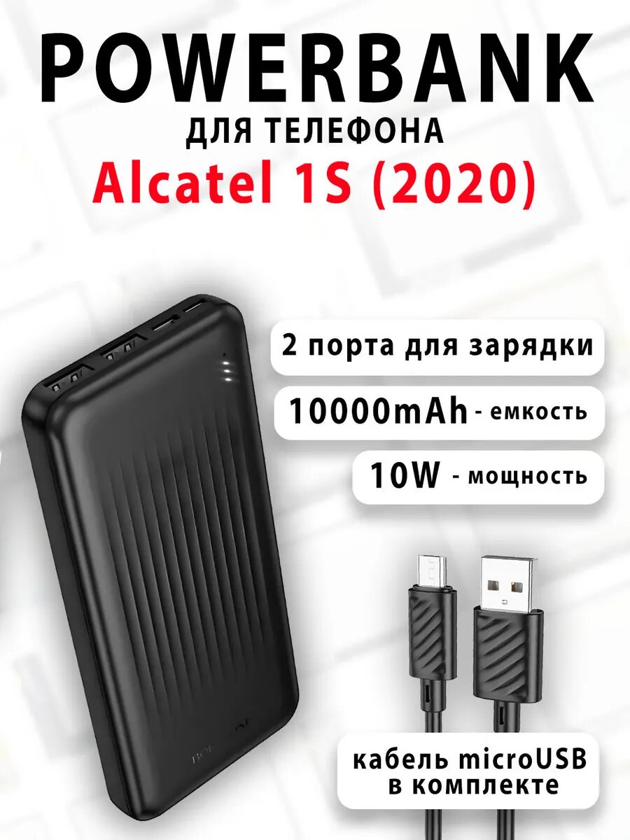 Повербанк для телефона Alcatel 1S (2020)