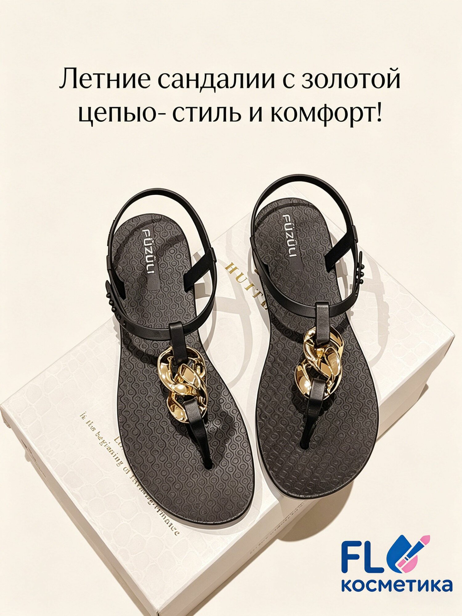 Босоножки