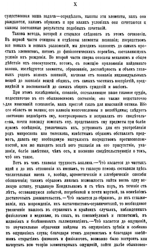Книга Об уме и познании (Тэн Ипполит) - фото №6