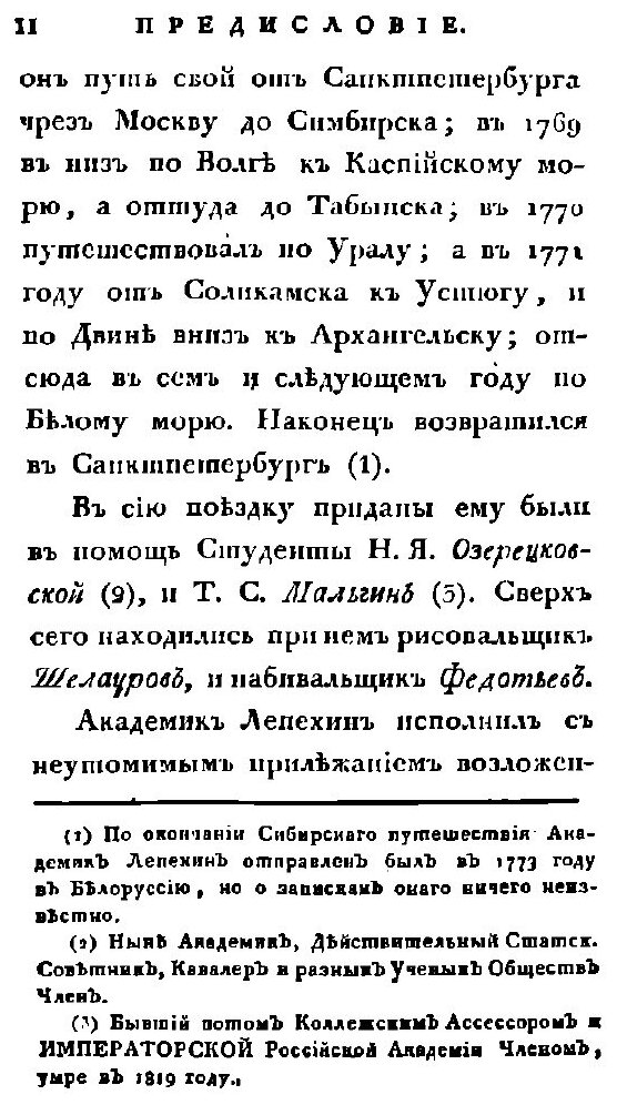 Книга Полное собрание ученых путешествий по России. Том 3. Записки путешествия академик... - фото №4