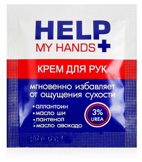Питательный крем для рук Help My Hands - 4 гр.