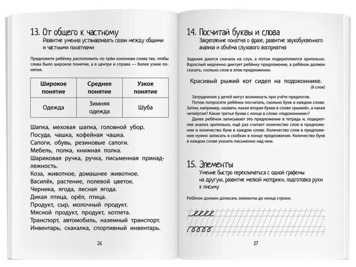 Нейропсихология. Игры и упражнения. Практическое пособие - фото №2