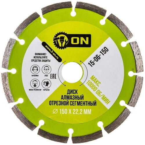 Диск алмазный отрезной сегментный 150*22,2мм 