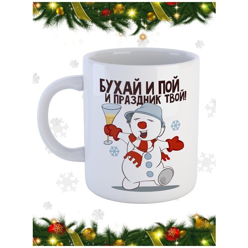 Кружка СувенирShop Праздник 