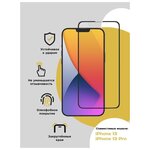 Стекло на Айфон 13 и 13 Про / Защитное стекло для iPhone 13 и 13 Pro (6.1) Premium (Стекло Айфон 13 / 13Про) на весь экран с черной рамкой - изображение