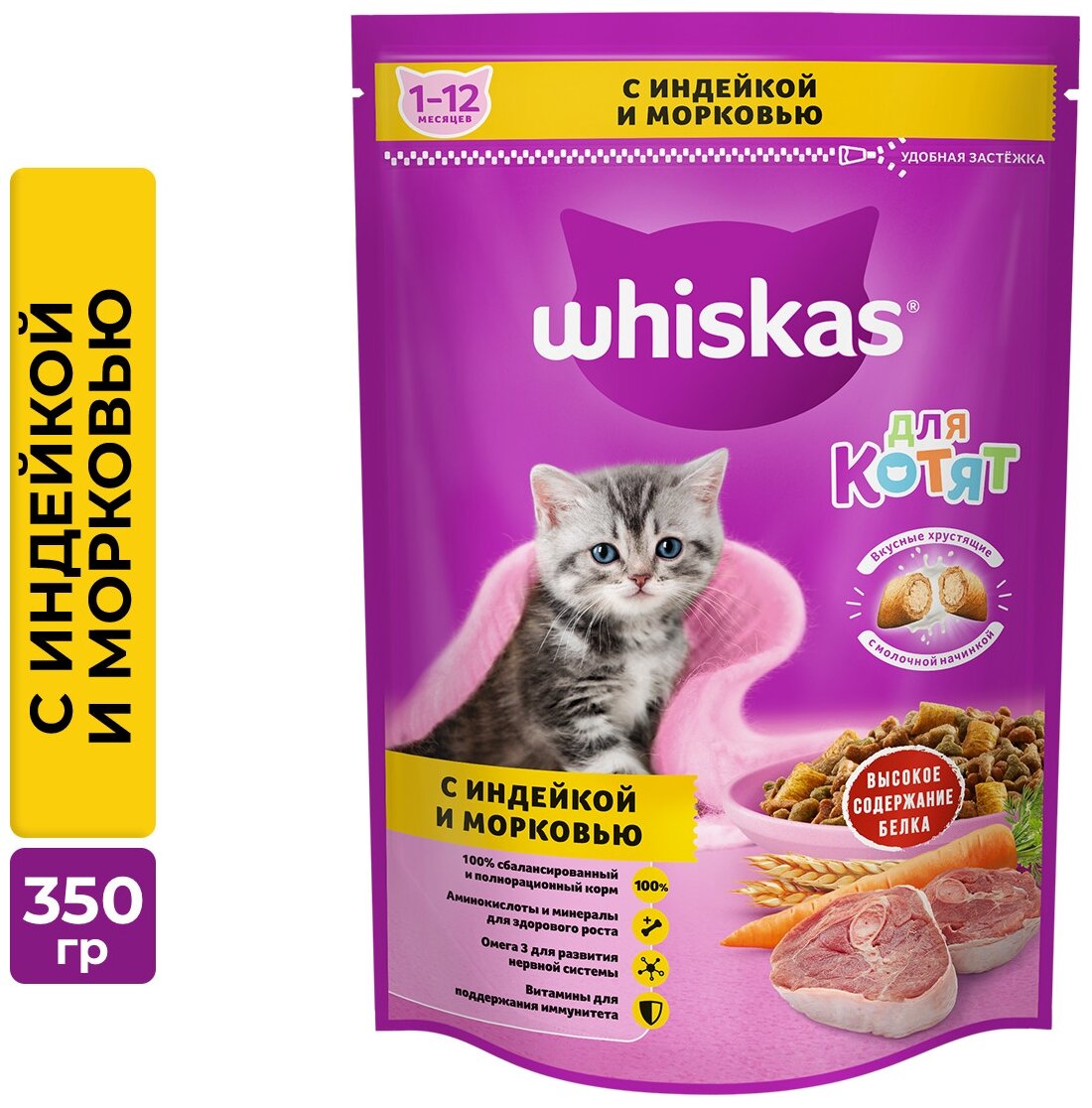 Сухой корм WHISKAS® для котят «Подушечки с молочной начинкой, с индейкой и морковью», 350г