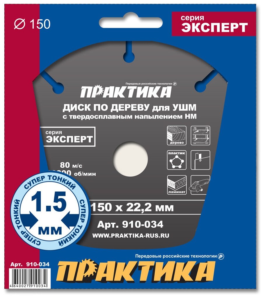 Диск по дереву (с твердосплавным зерном, 150х22 мм, для УШМ) ПРАКТИКА 910-034