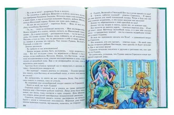 Волшебник Изумрудного Города (Волков Александр Мелентьевич) - фото №17