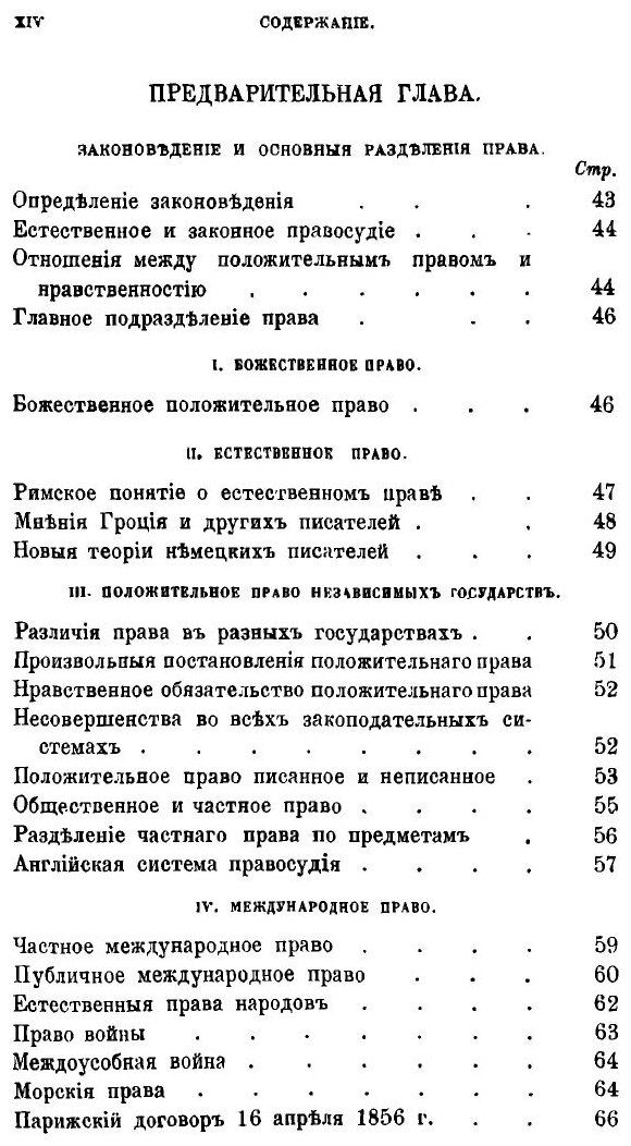 Книга Римское право Сравнительно С Законами Франции, Англии и Шотландии - фото №8