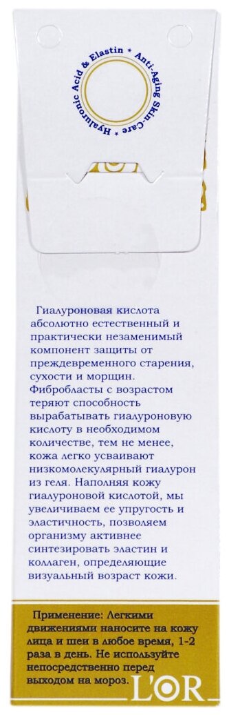 LOR Гиалуроновая кислота и эластин 15 мл*3 шт+Подарок Маска для лица 15 мл — фото 1