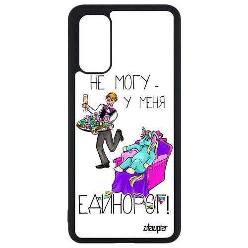 фото Красивый чехол на смартфон // samsung galaxy s20 // "не могу - сижу с единорогом!" повод крутой, utaupia, белый