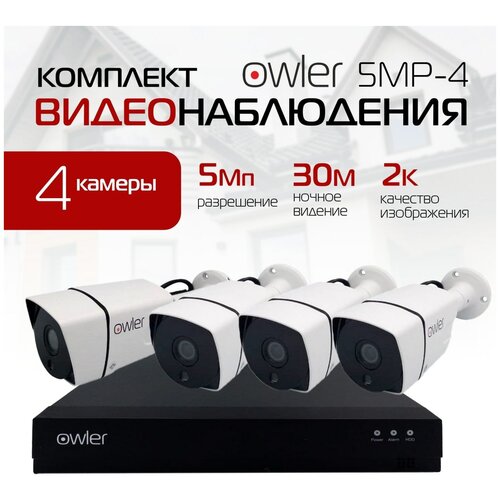 Комплект видеонаблюдения Owler Уличный 5MP-4 камеры