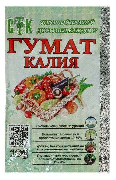Гумат калия СТК 10г