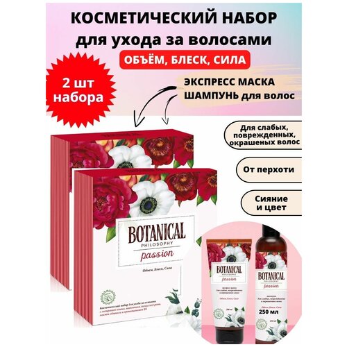 Два подарочных косметических набора для ухода за волосами: шампунь+экспресс маска