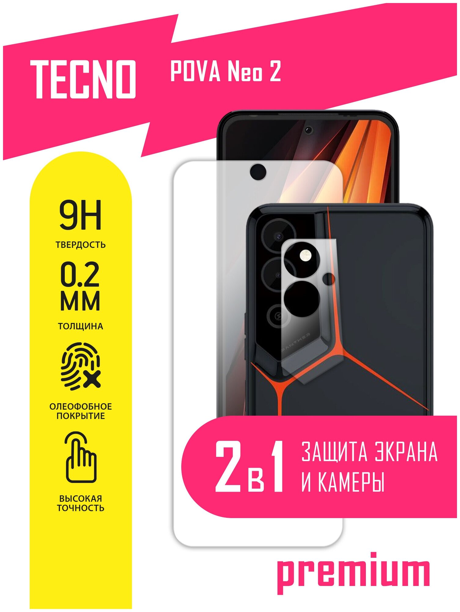 Защитное стекло для Tecno Pova Neo 2, Техно Пова Нео 2, Текно на экран и камеру, гибридное (гибкое стекло), AKSPro