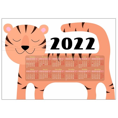 Купить Календарь Woozzee Тигренок 2022 KLS-1291-2139