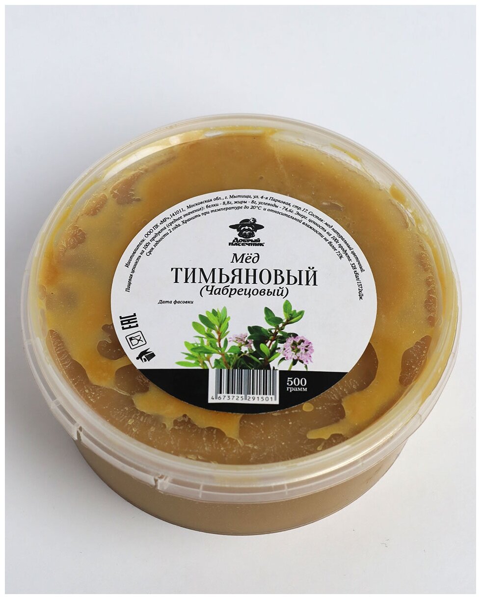 Тимьяновый (чабрецовый) мёд 500г/ натуральный мед/ мед с пасеки/ Добрый пасечник