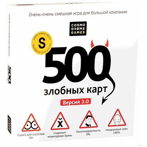 Настольная игра Cosmodrome Games 500 злобных карт Версия 3.0 настольная игра cosmodrome games 500 злобных карт белый набор дополнение 3 х1шт