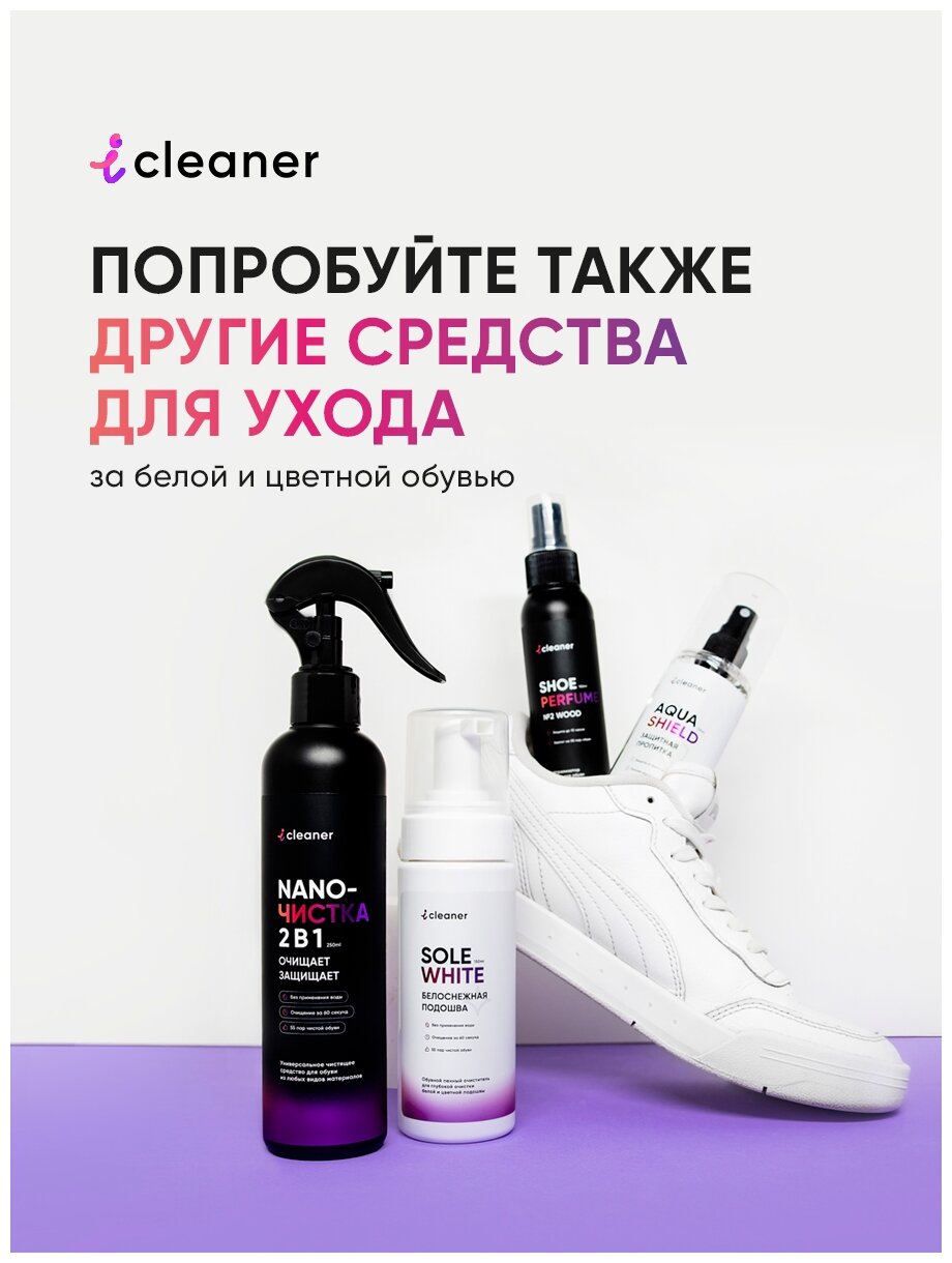 Icleaner Nano-Чистка 250 мл - iCleaner