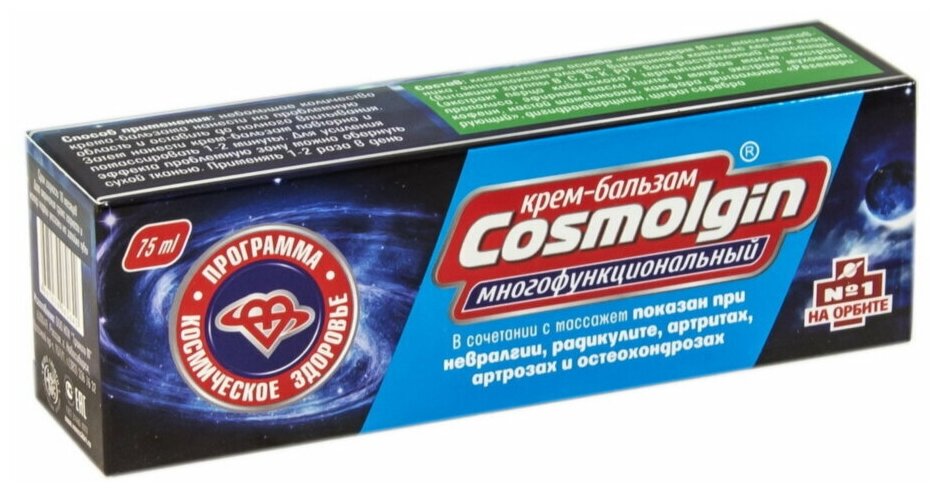 Космольгин, крем-бальзам многофункциональный (75 мл)
