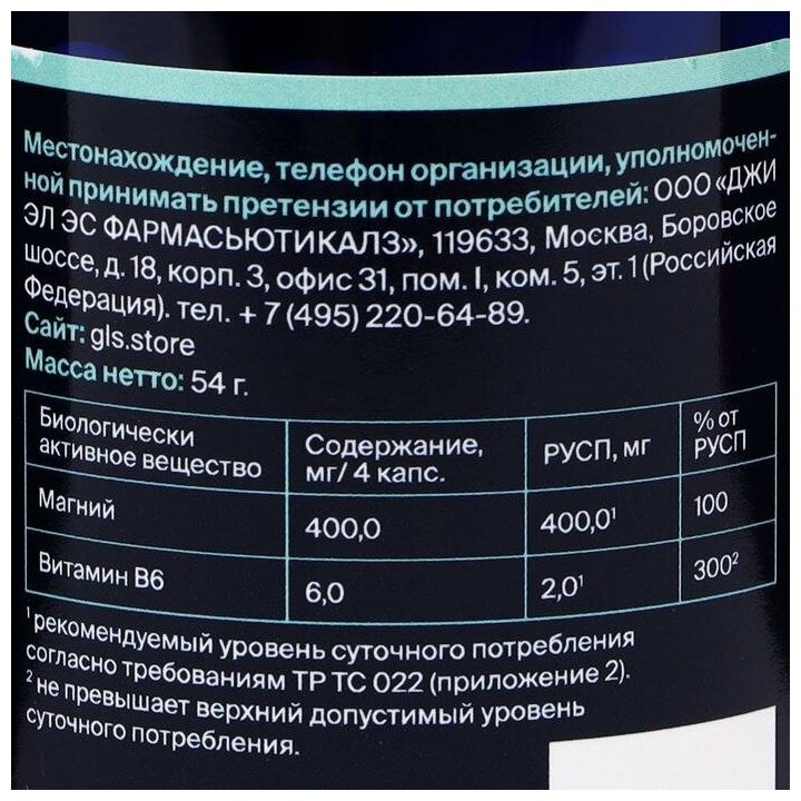 Магния цитрат с витамином В6 GLS капсулы по 500 мг 90 шт 90 шт. — фото 1