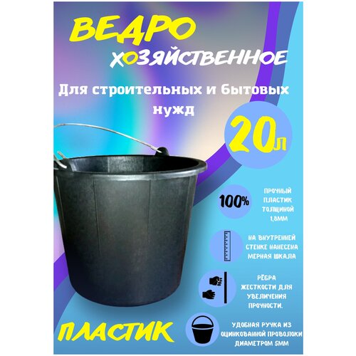 ведро строительное stayer 06083 20 20 л 250x350x400 мм Ведро строительное особопрочное 20 л