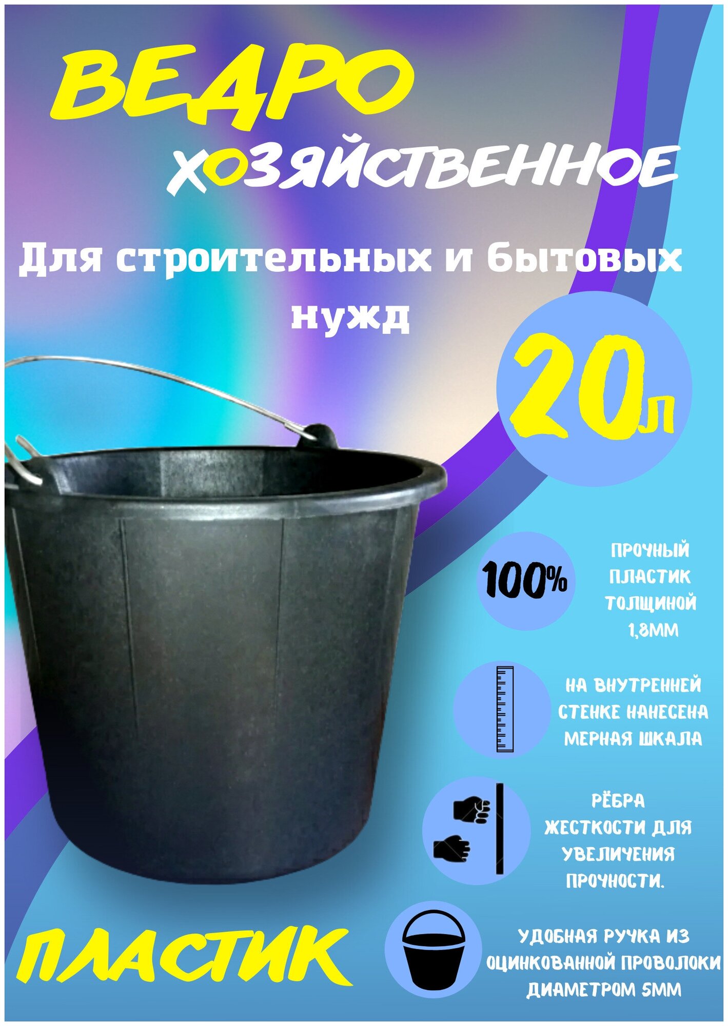 Ведро строительное особопрочное 20 л