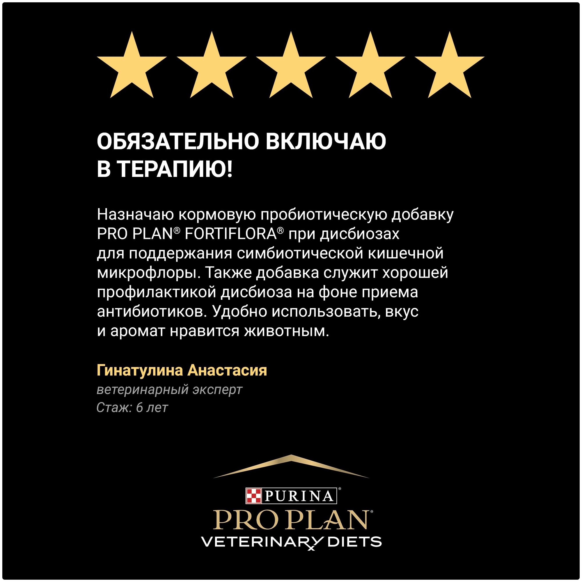 Пребиотическая добавка Purina Pro Plan Veterinary diets Forti Flora для кошек и котят, 1гр*30шт. Purina ProPlan - фото №2