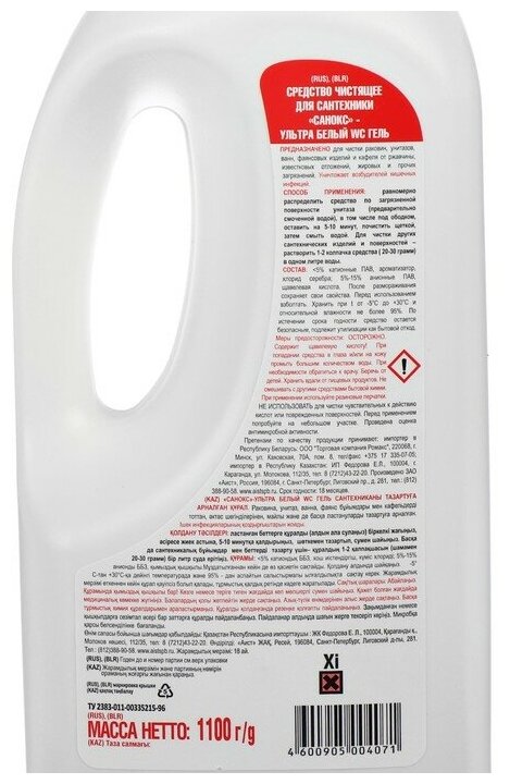 Санокс гель для сантехники ультра белый WC, 1.1 кг - фотография № 19