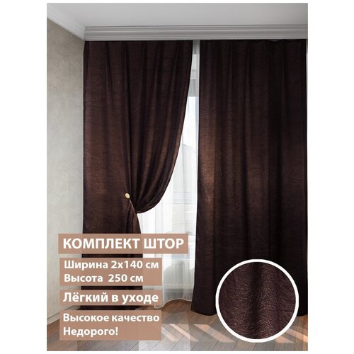 Комплект штор Домалетто Соната шоколад 140*250см