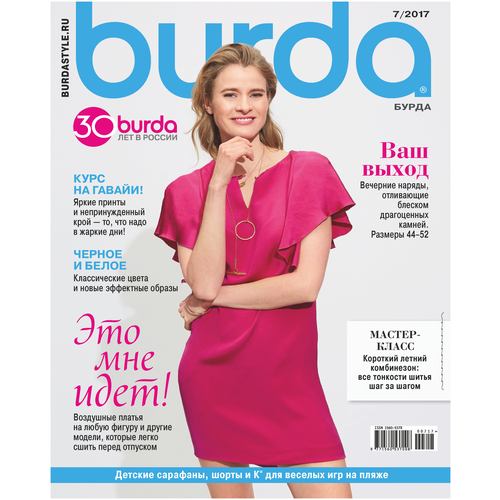 Burda № 7/2017