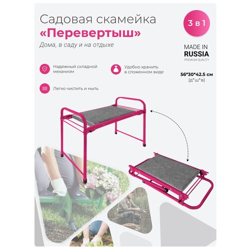 Садовая скамейка Перевертыш, 