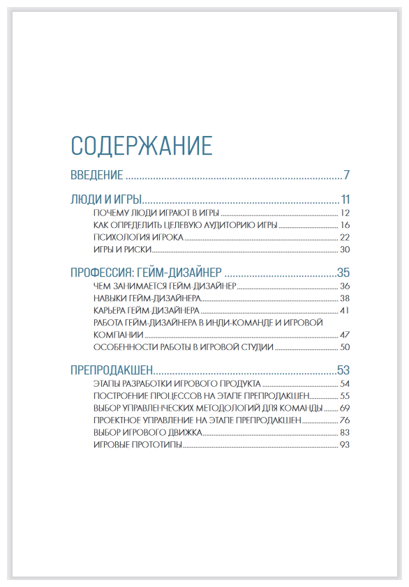 Хочу в геймдев! Основы игровой разработки для начинающих - фото №19