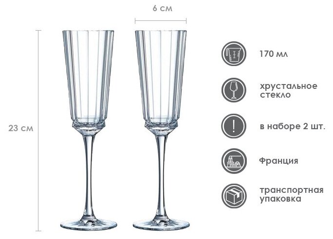 Бокал для шампанского флюте как в Горыныче в наборе 2шт. Бокалы для шампанского Luxe 170мл. Франция